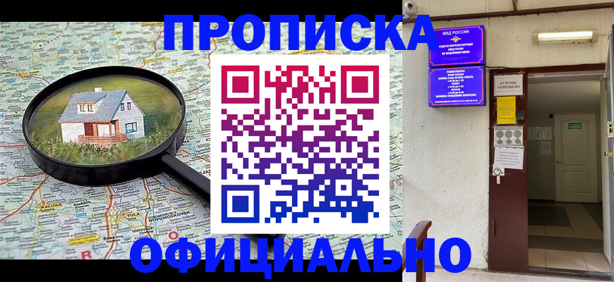 временная регистрация собственник в Лабинске