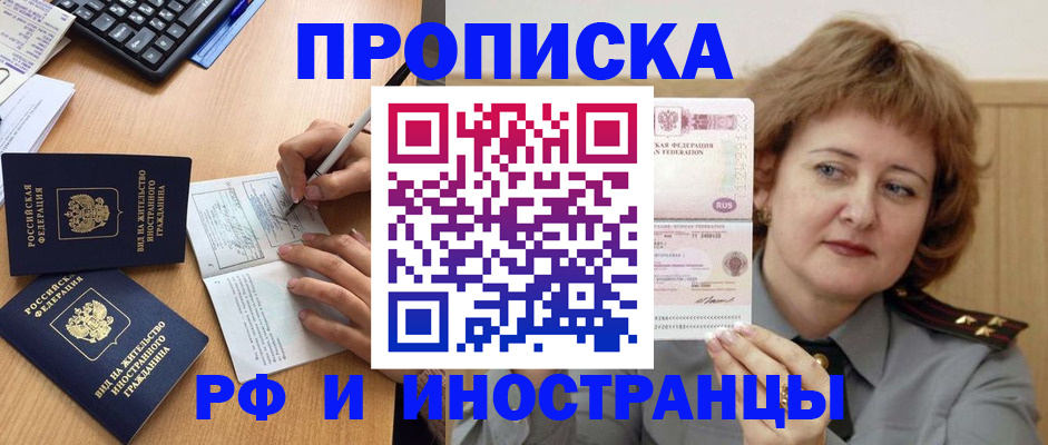 прописка для работы в Лабинске