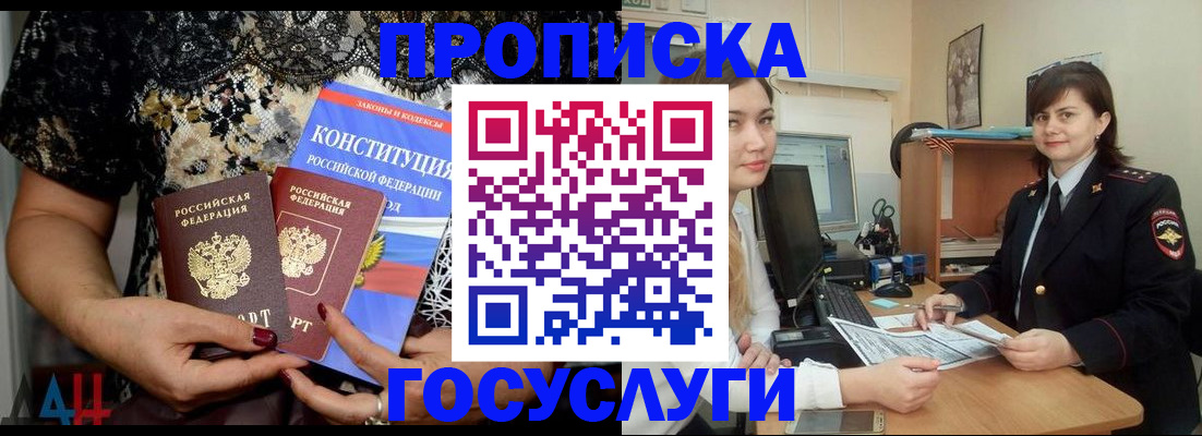 прописка поиск в Лабинске