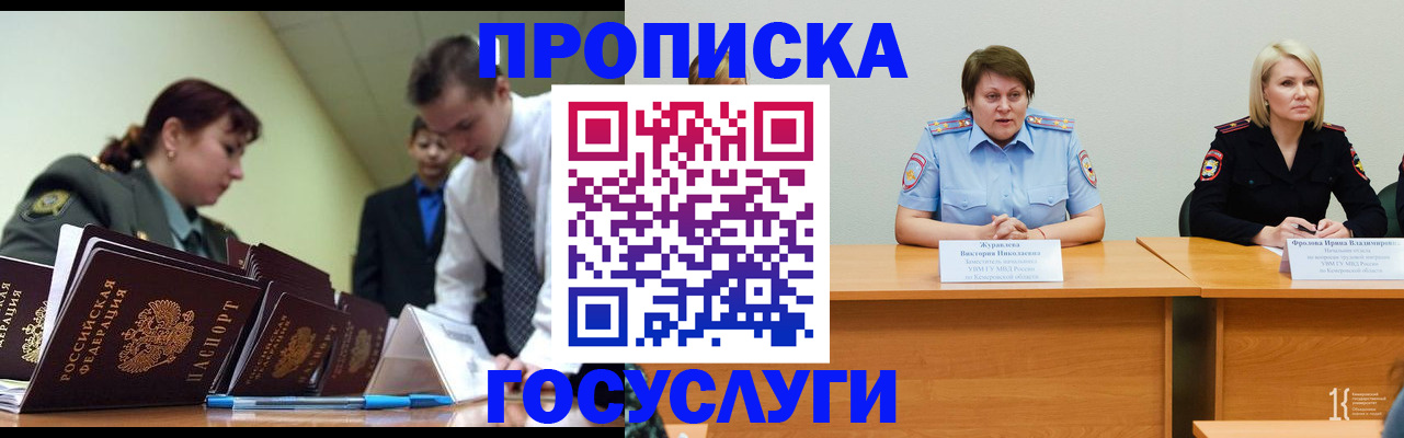 временная регистрация госуслуги в Лабинске